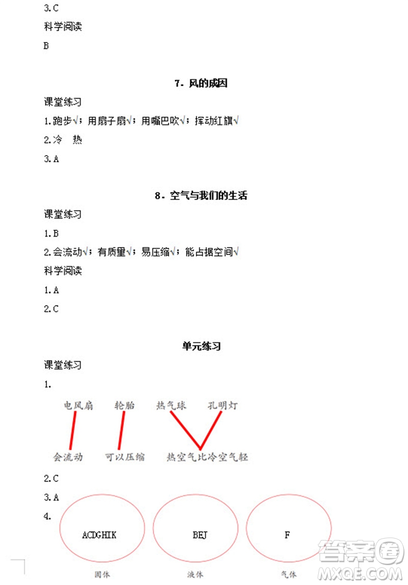 浙江教育出版社2023年秋科學(xué)作業(yè)本三年級上冊教科版參考答案