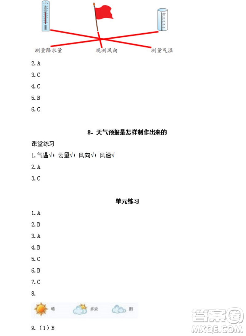 浙江教育出版社2023年秋科學(xué)作業(yè)本三年級上冊教科版參考答案