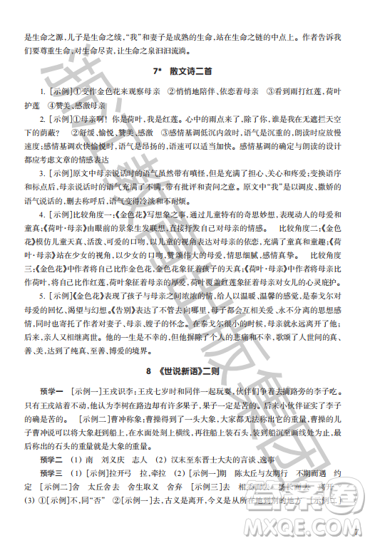 浙江教育出版社2023年秋語文作業(yè)本七年級上冊語文人教版答案