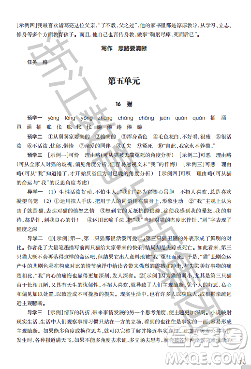 浙江教育出版社2023年秋語文作業(yè)本七年級上冊語文人教版答案