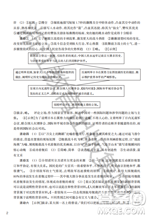 浙江教育出版社2023年秋語文作業(yè)本八年級上冊語文人教版答案