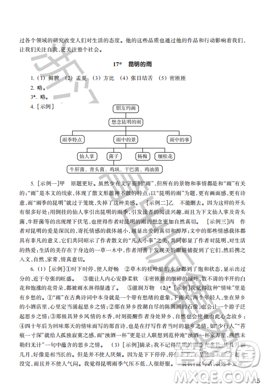 浙江教育出版社2023年秋語文作業(yè)本八年級上冊語文人教版答案