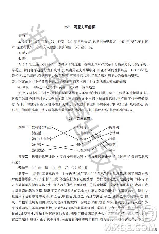 浙江教育出版社2023年秋語文作業(yè)本八年級上冊語文人教版答案