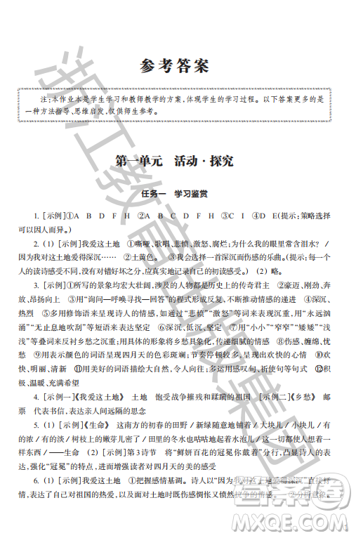 浙江教育出版社2023年秋語文作業(yè)本九年級上冊語文人教版答案