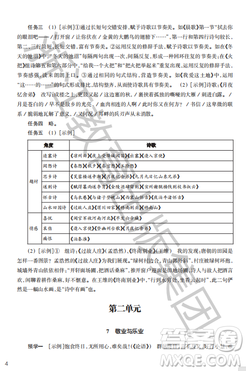 浙江教育出版社2023年秋語文作業(yè)本九年級上冊語文人教版答案