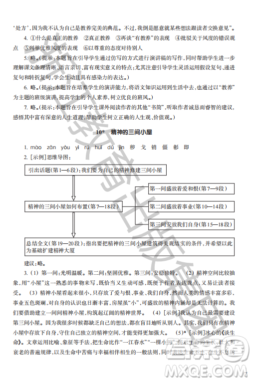 浙江教育出版社2023年秋語文作業(yè)本九年級上冊語文人教版答案