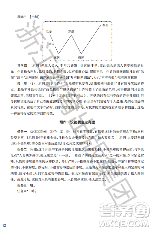 浙江教育出版社2023年秋語文作業(yè)本九年級上冊語文人教版答案