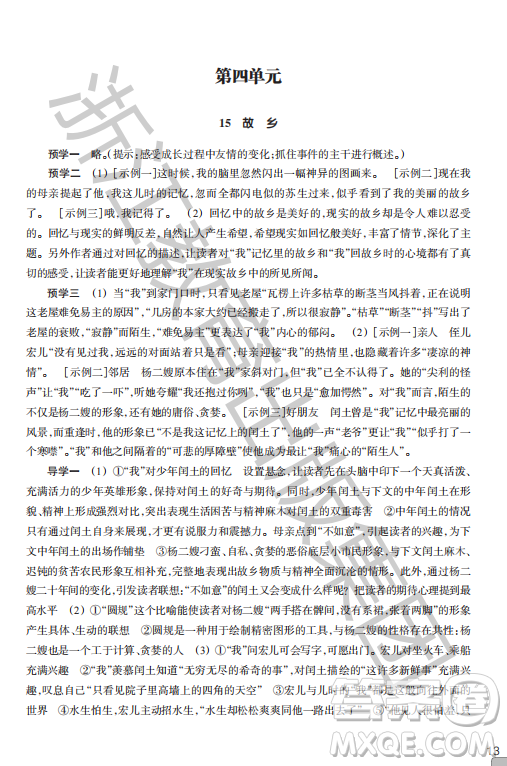 浙江教育出版社2023年秋語文作業(yè)本九年級上冊語文人教版答案