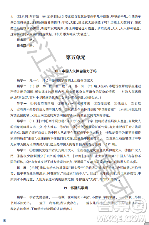 浙江教育出版社2023年秋語文作業(yè)本九年級上冊語文人教版答案