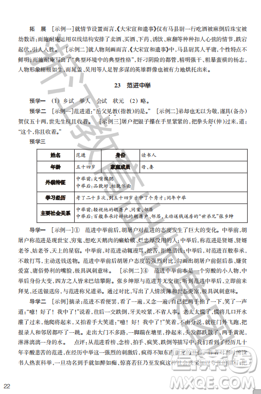 浙江教育出版社2023年秋語文作業(yè)本九年級上冊語文人教版答案