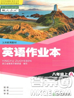 浙江教育出版社2023年秋英語作業(yè)本八年級上冊英語人教版答案