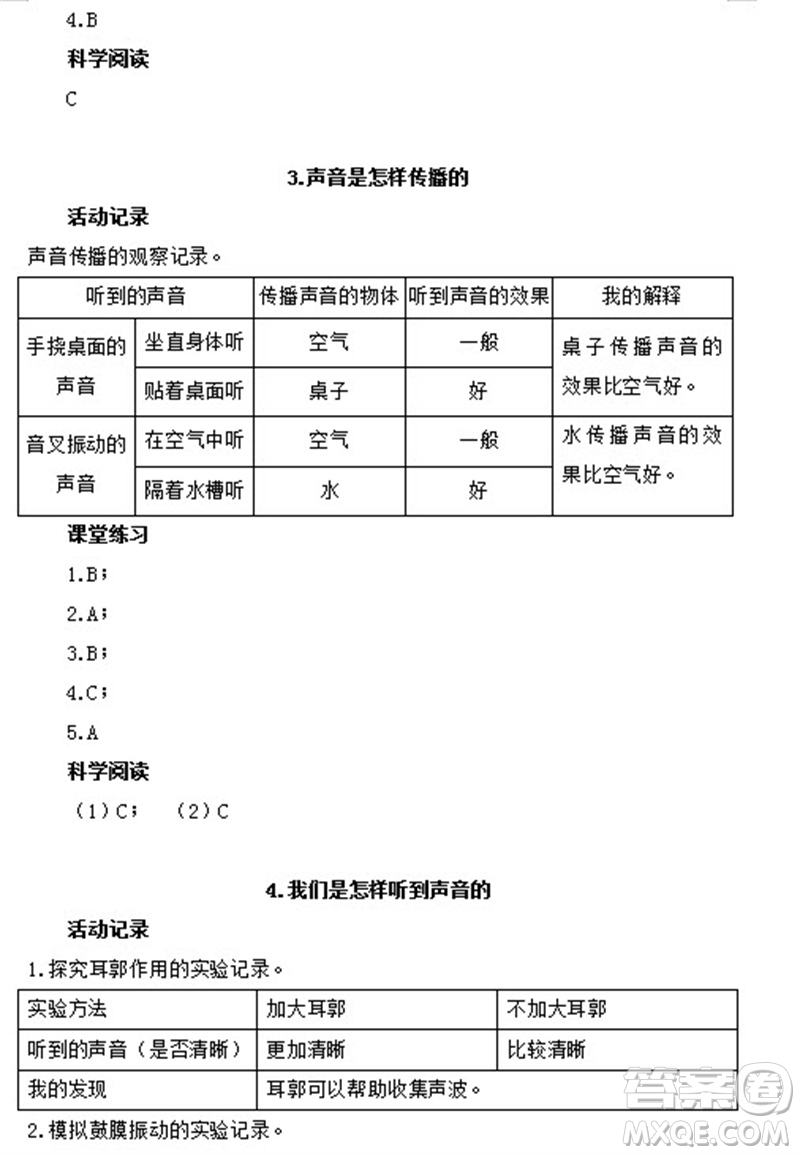 浙江教育出版社2023年秋科學作業(yè)本四年級上冊教科版參考答案