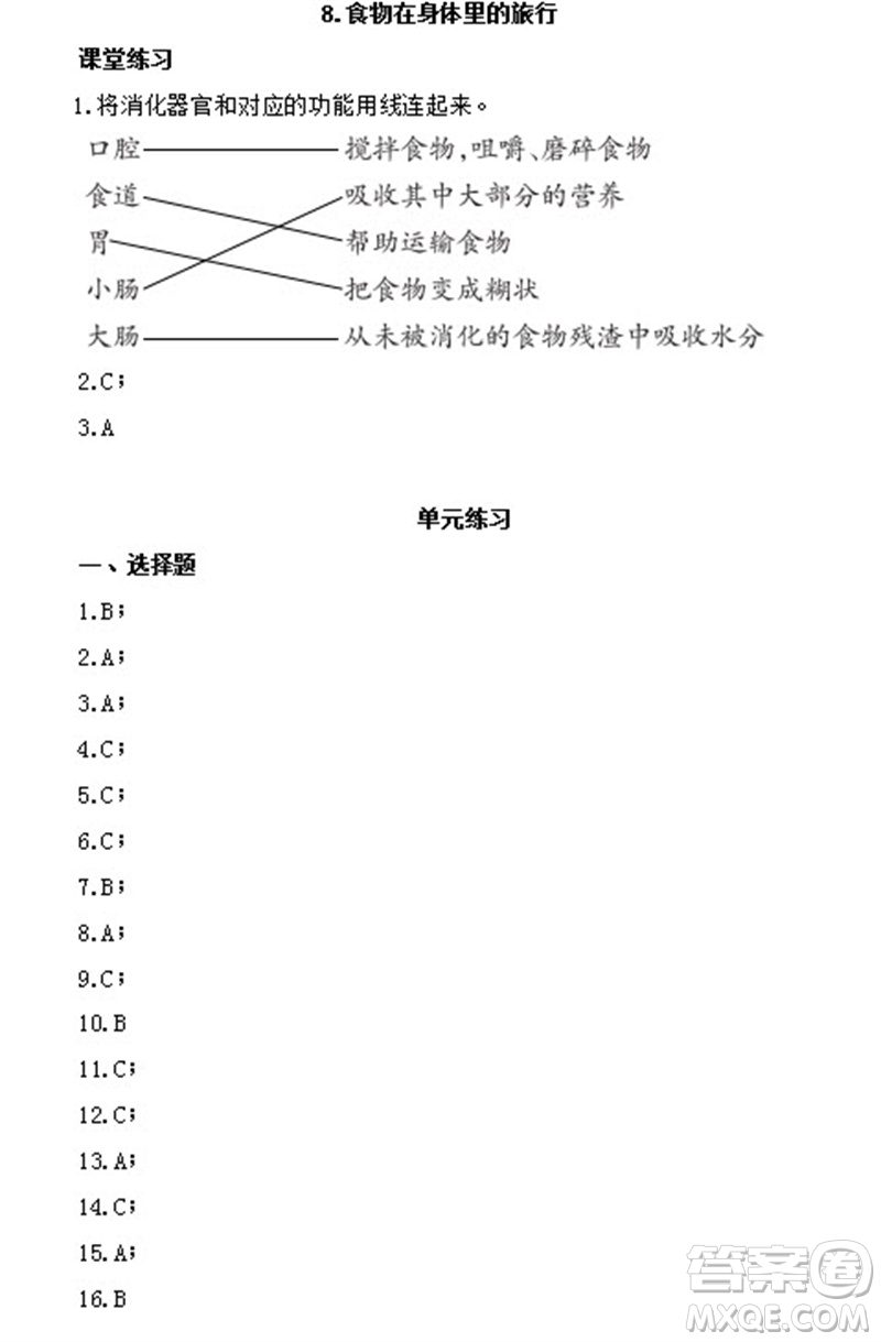 浙江教育出版社2023年秋科學作業(yè)本四年級上冊教科版參考答案