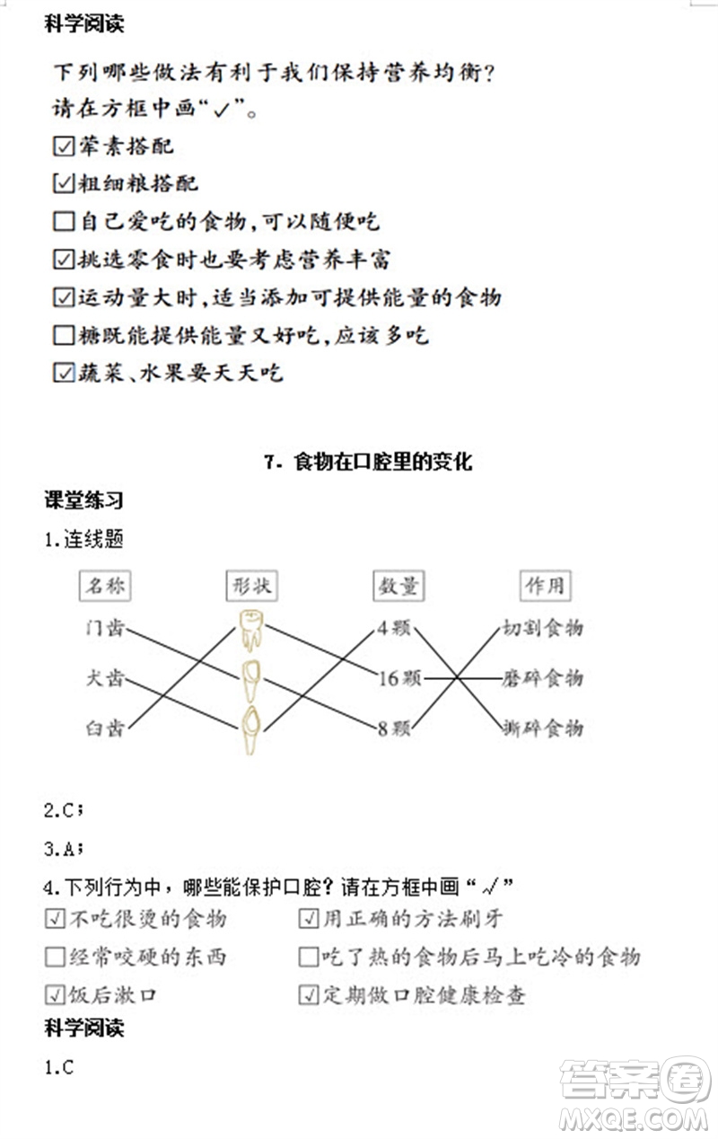 浙江教育出版社2023年秋科學作業(yè)本四年級上冊教科版參考答案