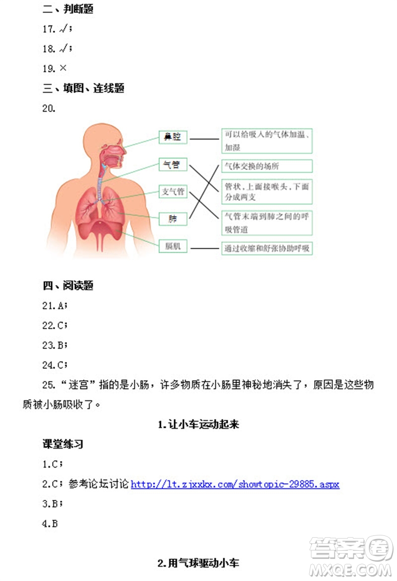 浙江教育出版社2023年秋科學作業(yè)本四年級上冊教科版參考答案