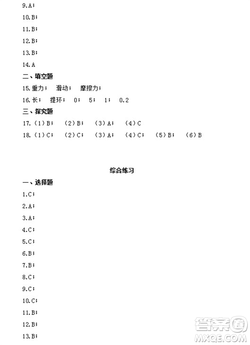 浙江教育出版社2023年秋科學作業(yè)本四年級上冊教科版參考答案