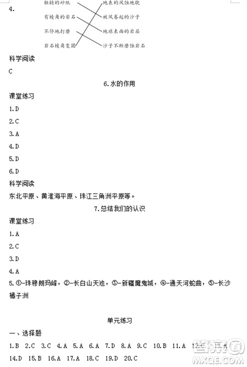 浙江教育出版社2023年秋科學(xué)作業(yè)本五年級上冊教科版參考答案