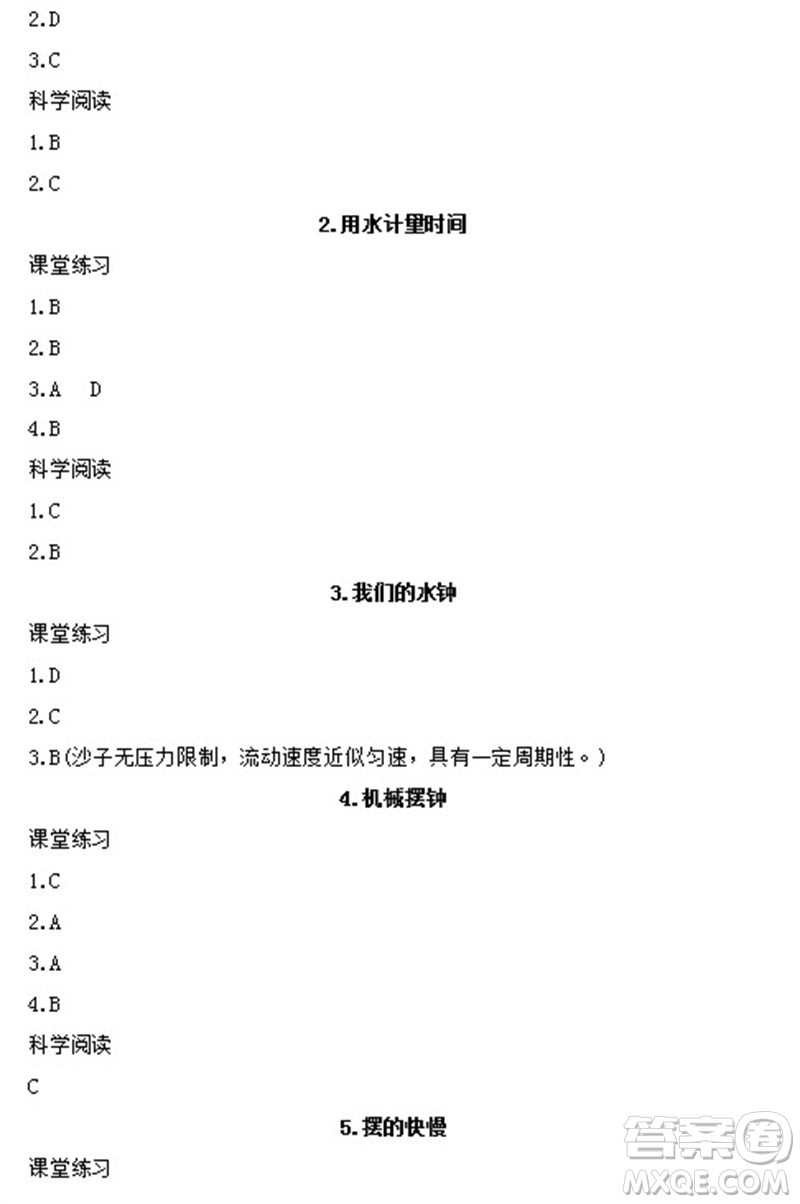 浙江教育出版社2023年秋科學(xué)作業(yè)本五年級上冊教科版參考答案