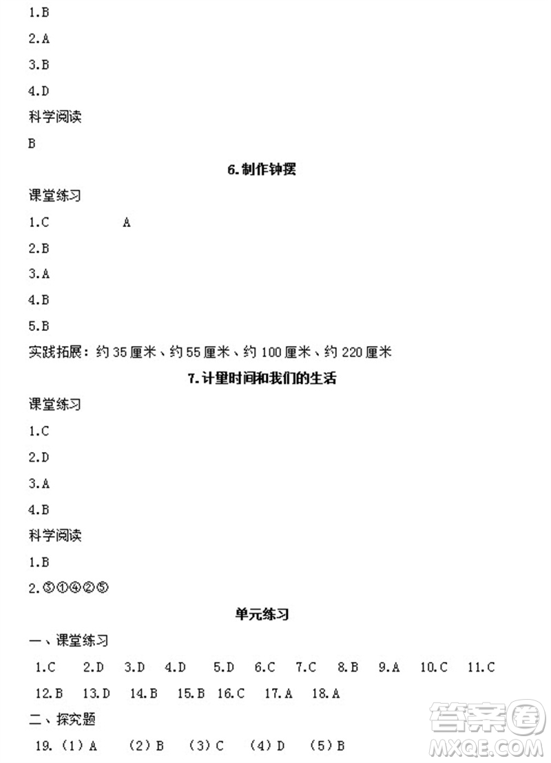 浙江教育出版社2023年秋科學(xué)作業(yè)本五年級上冊教科版參考答案