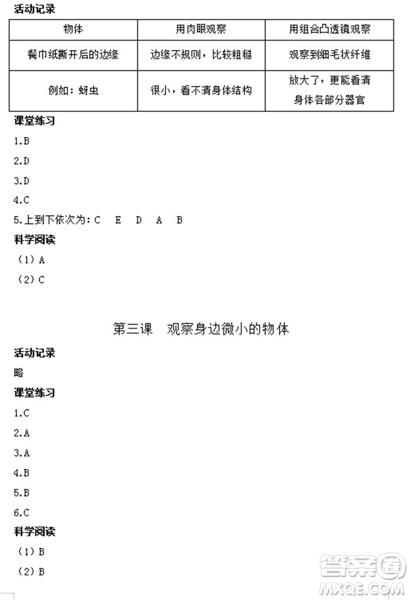 浙江教育出版社2023年秋科學(xué)作業(yè)本六年級(jí)上冊(cè)教科版參考答案