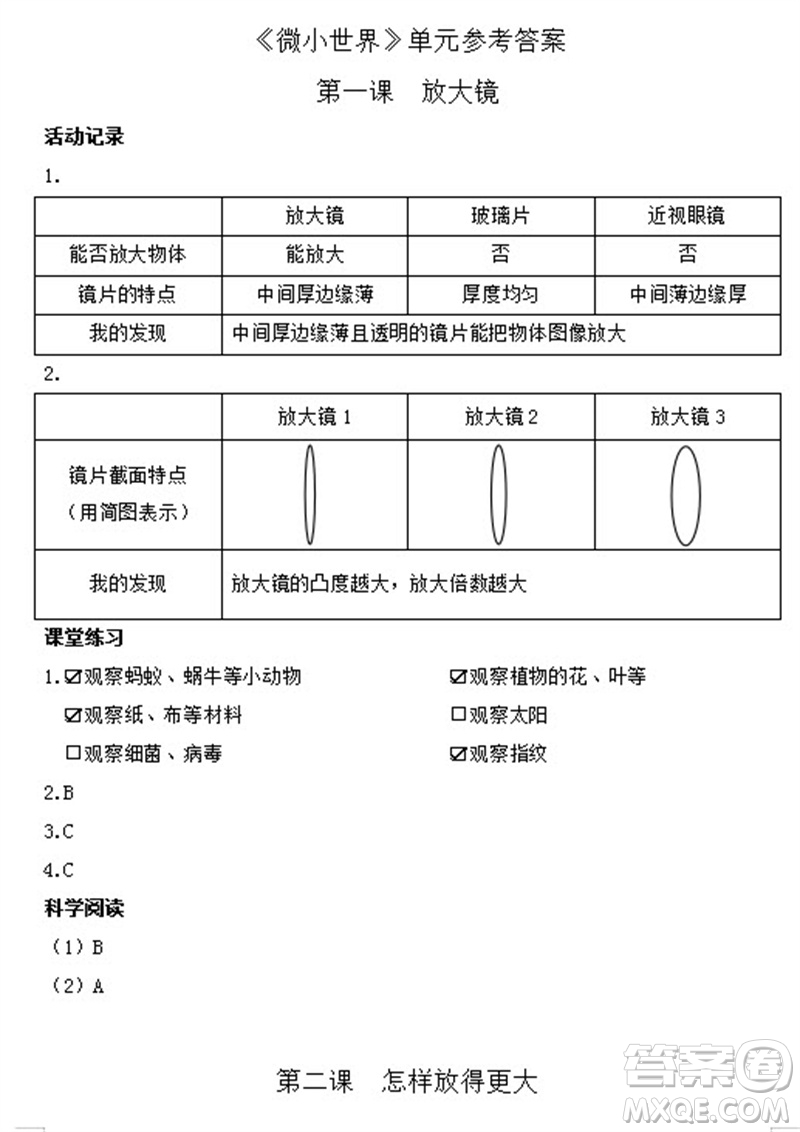 浙江教育出版社2023年秋科學(xué)作業(yè)本六年級(jí)上冊(cè)教科版參考答案