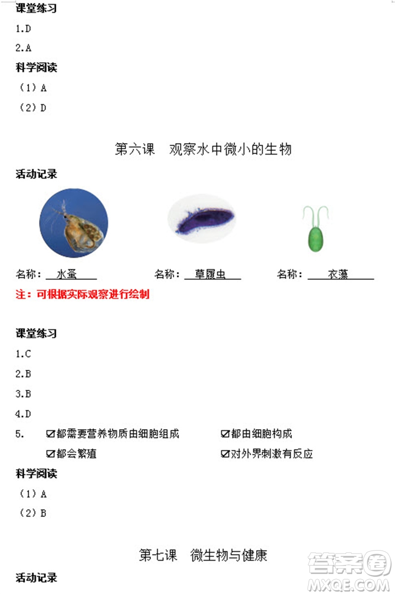 浙江教育出版社2023年秋科學(xué)作業(yè)本六年級(jí)上冊(cè)教科版參考答案