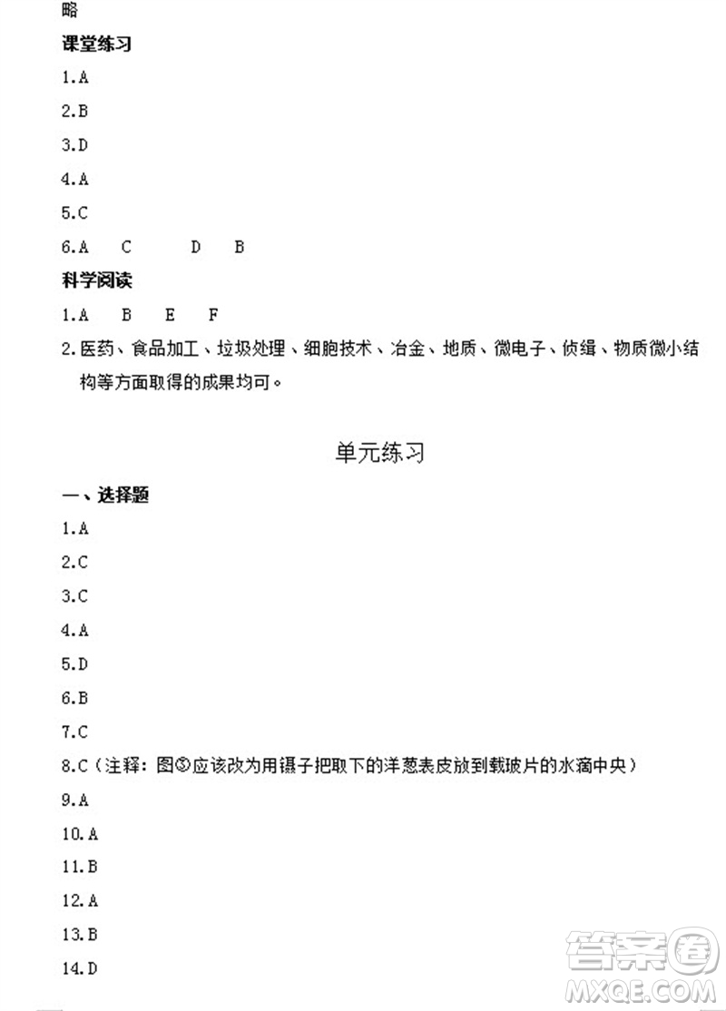 浙江教育出版社2023年秋科學(xué)作業(yè)本六年級(jí)上冊(cè)教科版參考答案