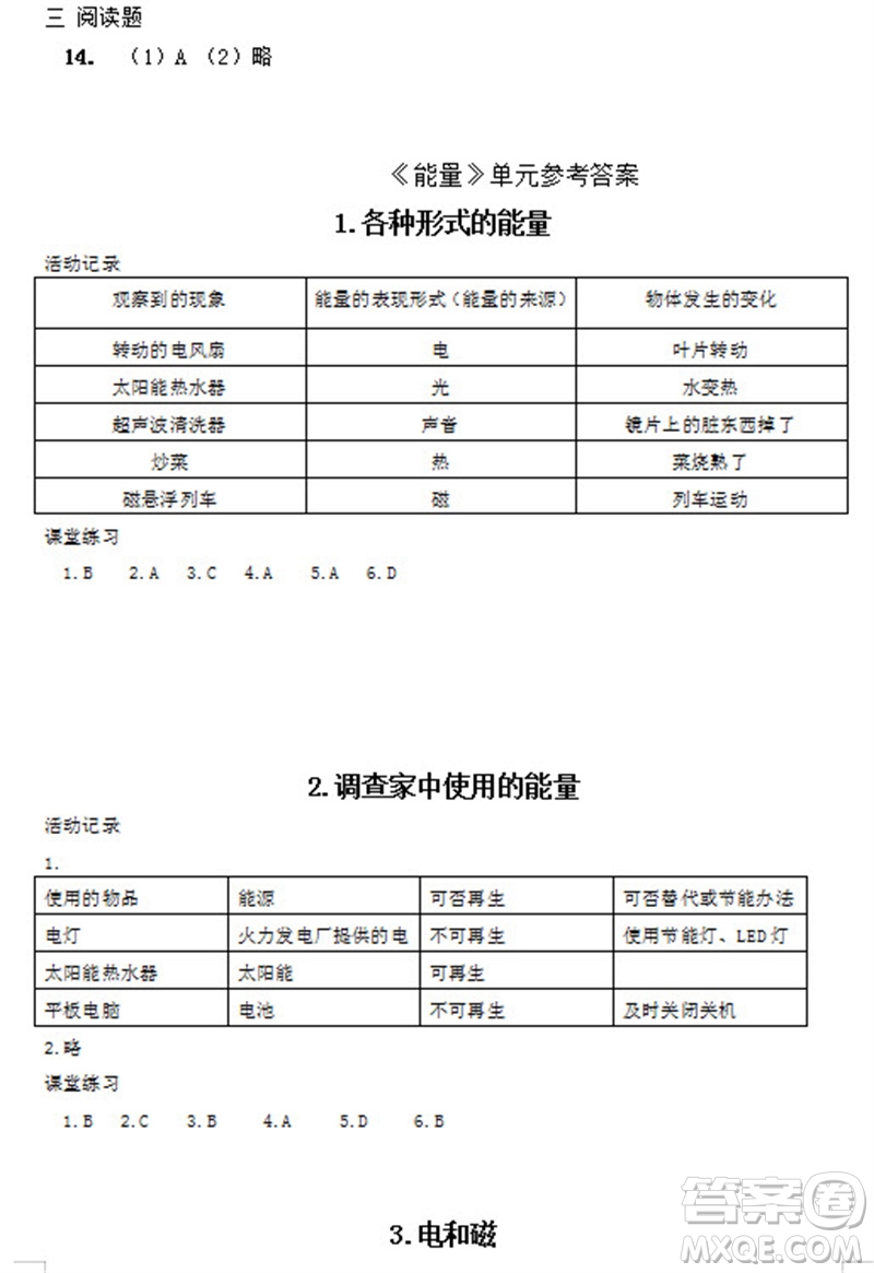 浙江教育出版社2023年秋科學(xué)作業(yè)本六年級(jí)上冊(cè)教科版參考答案