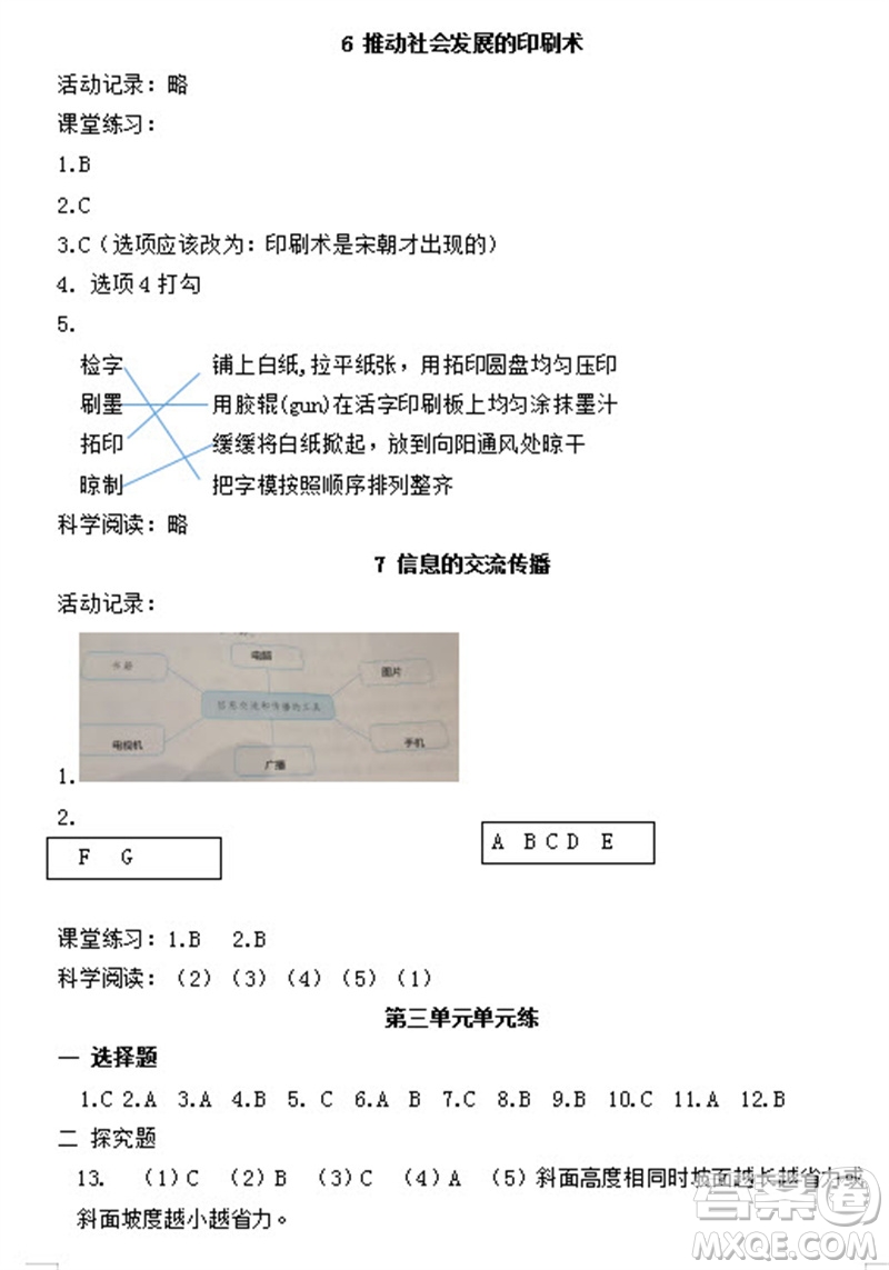 浙江教育出版社2023年秋科學(xué)作業(yè)本六年級(jí)上冊(cè)教科版參考答案