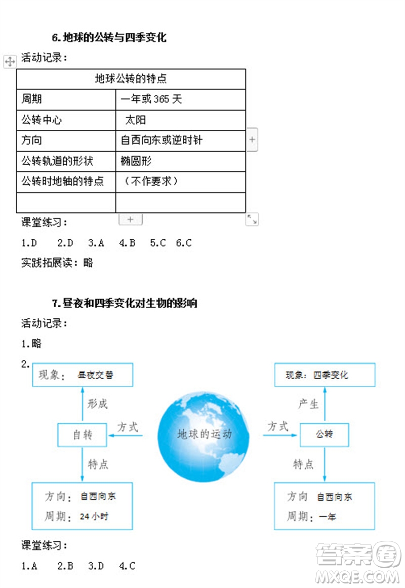 浙江教育出版社2023年秋科學(xué)作業(yè)本六年級(jí)上冊(cè)教科版參考答案