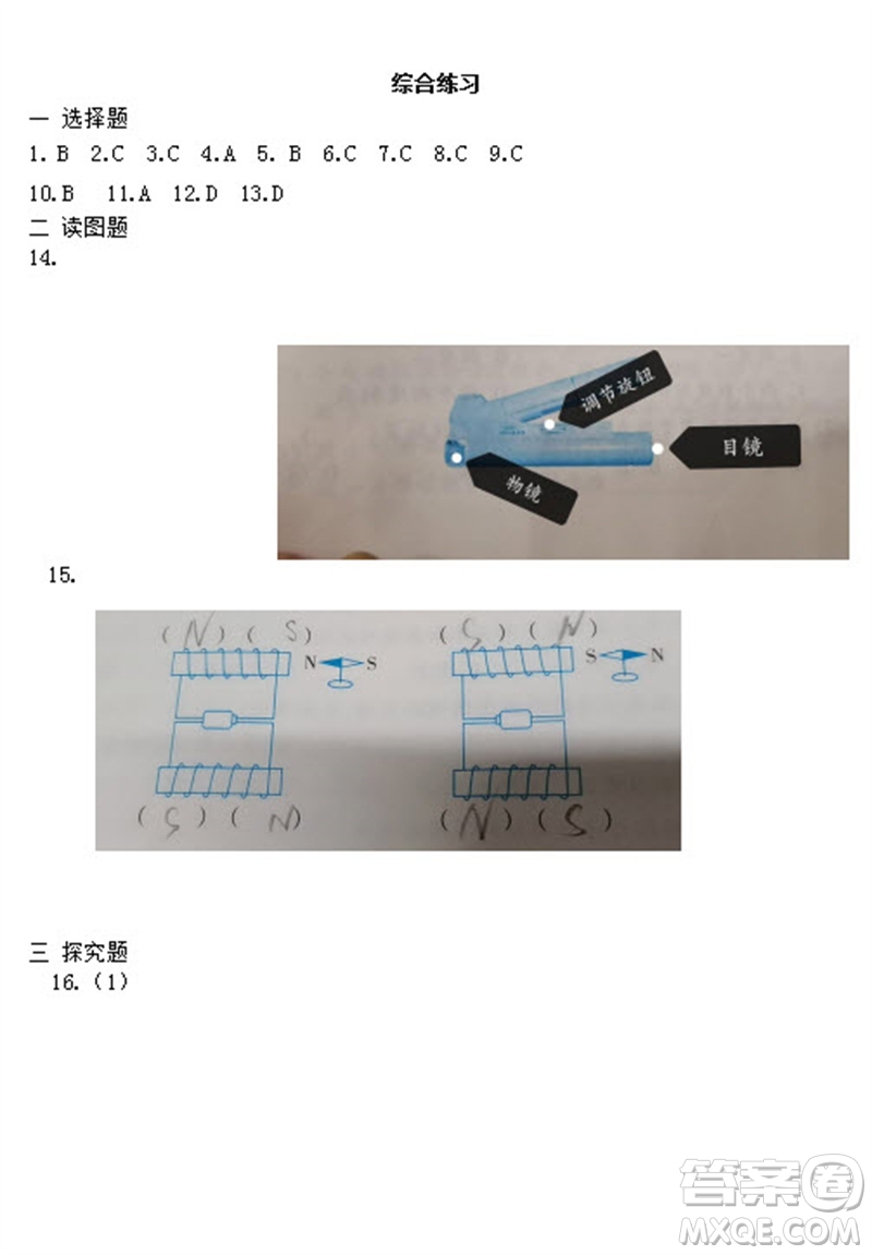 浙江教育出版社2023年秋科學(xué)作業(yè)本六年級(jí)上冊(cè)教科版參考答案