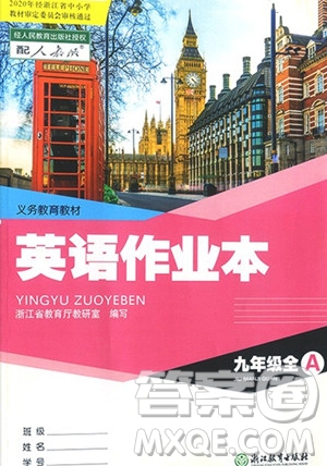 浙江教育出版社2023年秋英語作業(yè)本九年級上冊英語人教版答案