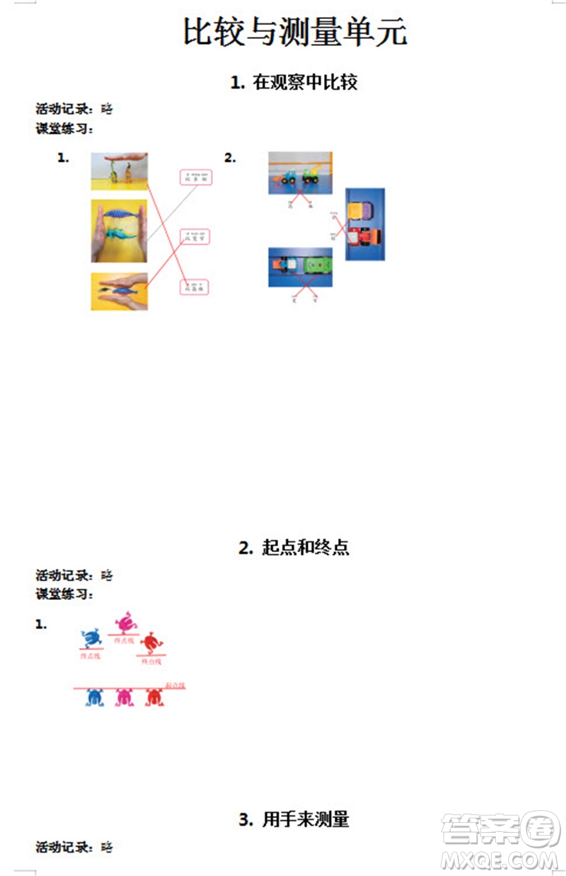 浙江教育出版社2023年秋科學(xué)課堂作業(yè)本一年級上冊教科版參考答案