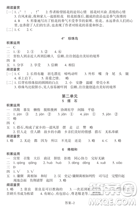 浙江少年兒童出版社2023年秋學評手冊五年級上冊語文B版答案