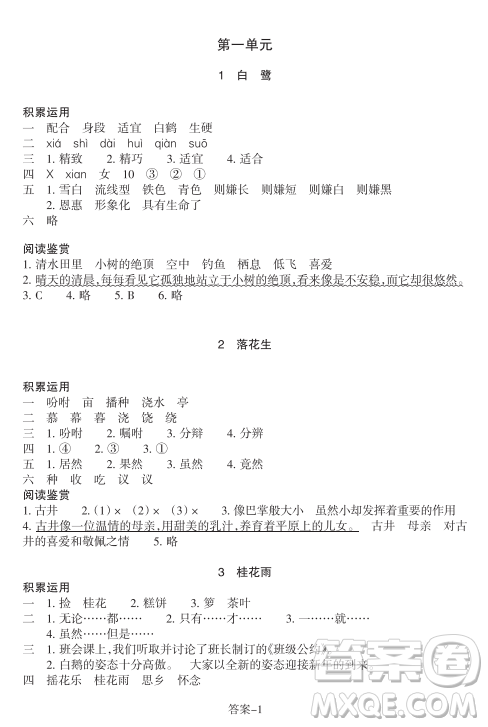 浙江少年兒童出版社2023年秋學評手冊五年級上冊語文B版答案