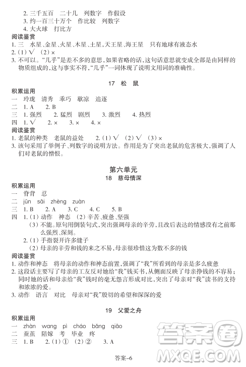 浙江少年兒童出版社2023年秋學評手冊五年級上冊語文B版答案