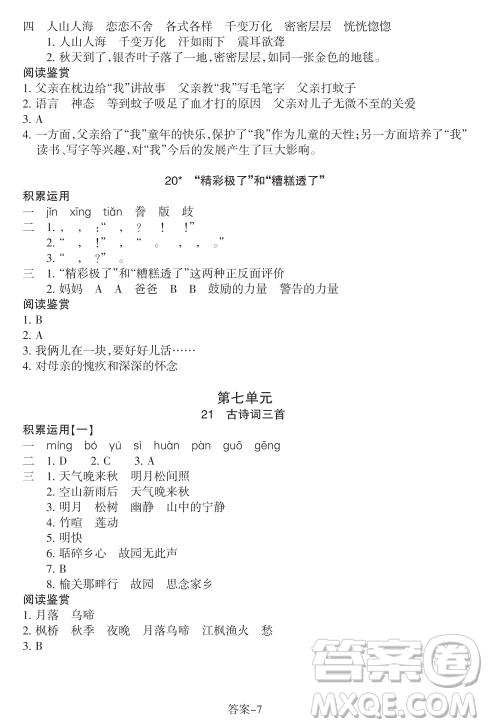 浙江少年兒童出版社2023年秋學評手冊五年級上冊語文B版答案