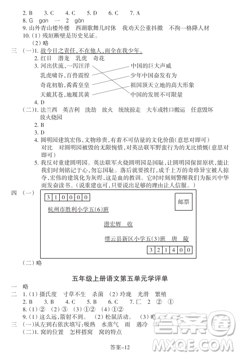 浙江少年兒童出版社2023年秋學評手冊五年級上冊語文B版答案