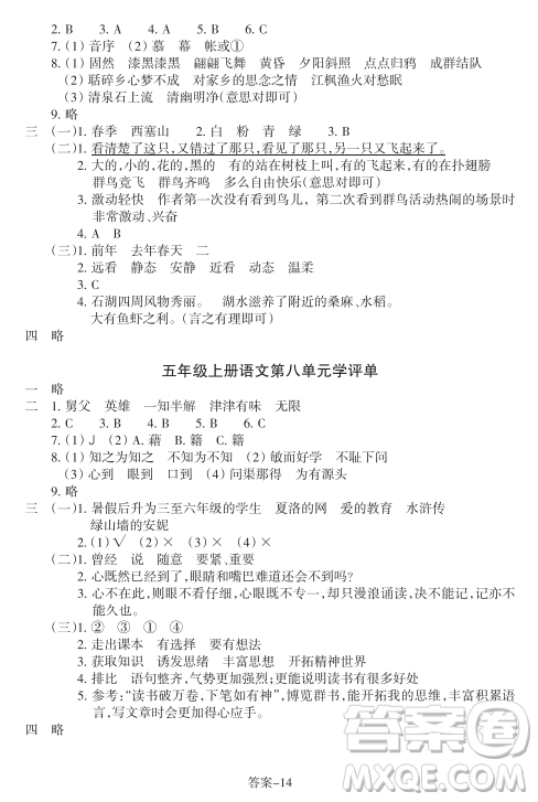 浙江少年兒童出版社2023年秋學評手冊五年級上冊語文B版答案