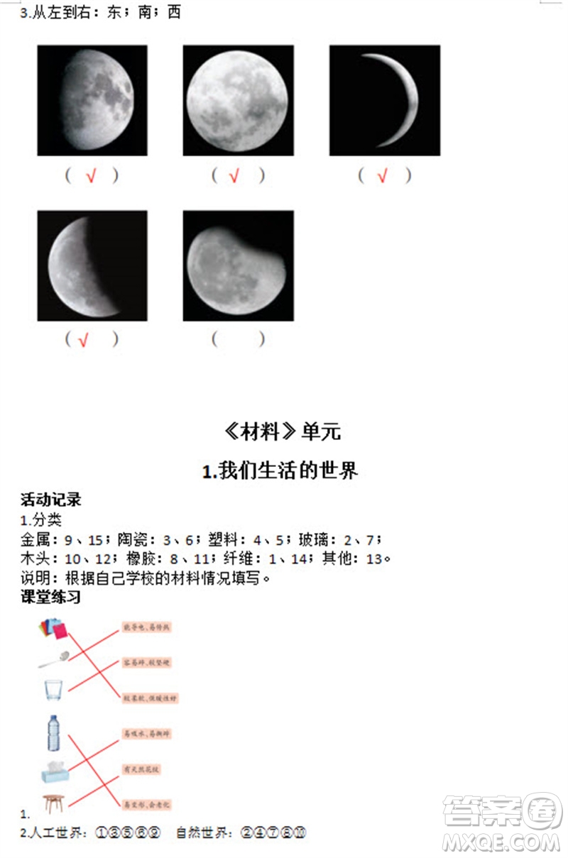 浙江教育出版社2023年秋科學(xué)課堂作業(yè)本二年級上冊教科版參考答案