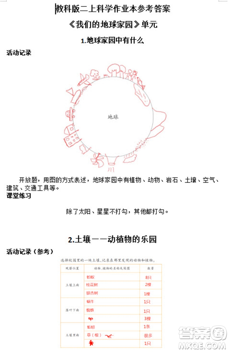 浙江教育出版社2023年秋科學(xué)課堂作業(yè)本二年級上冊教科版參考答案