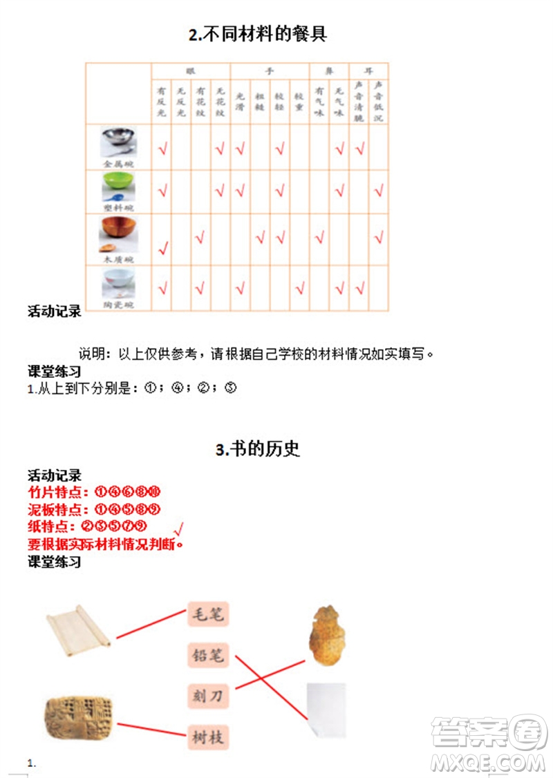 浙江教育出版社2023年秋科學(xué)課堂作業(yè)本二年級上冊教科版參考答案