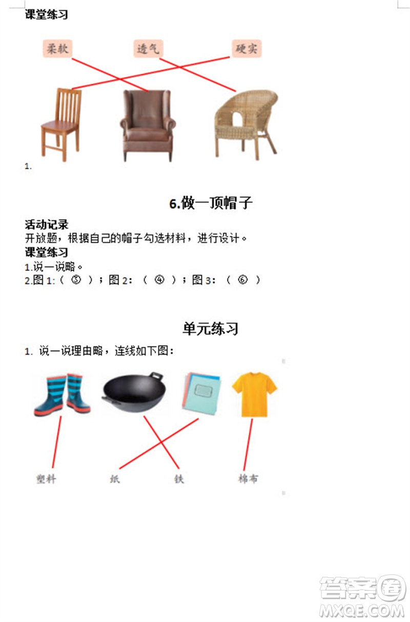 浙江教育出版社2023年秋科學(xué)課堂作業(yè)本二年級上冊教科版參考答案