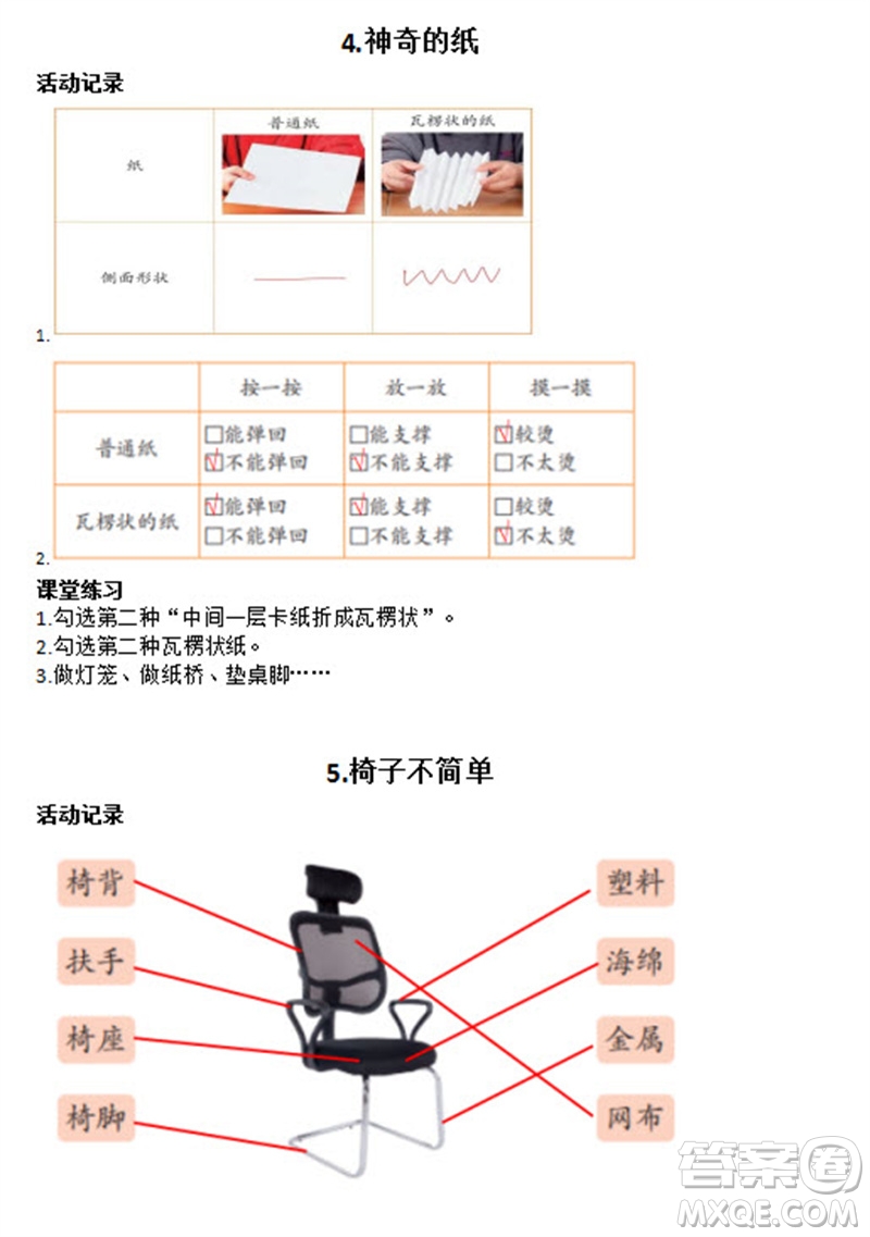 浙江教育出版社2023年秋科學(xué)課堂作業(yè)本二年級上冊教科版參考答案