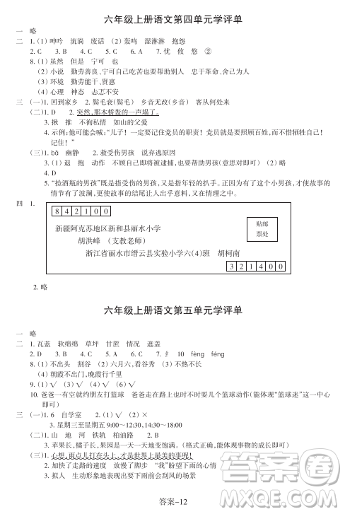 浙江少年兒童出版社2023年秋學(xué)評手冊六年級上冊語文B版答案