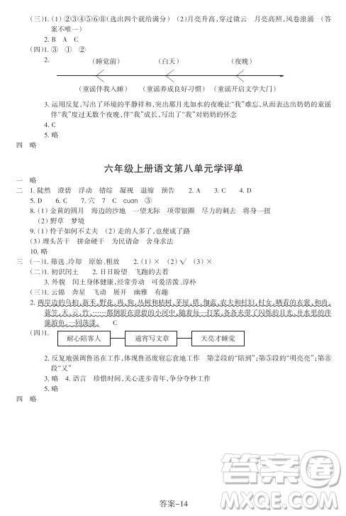 浙江少年兒童出版社2023年秋學(xué)評手冊六年級上冊語文B版答案