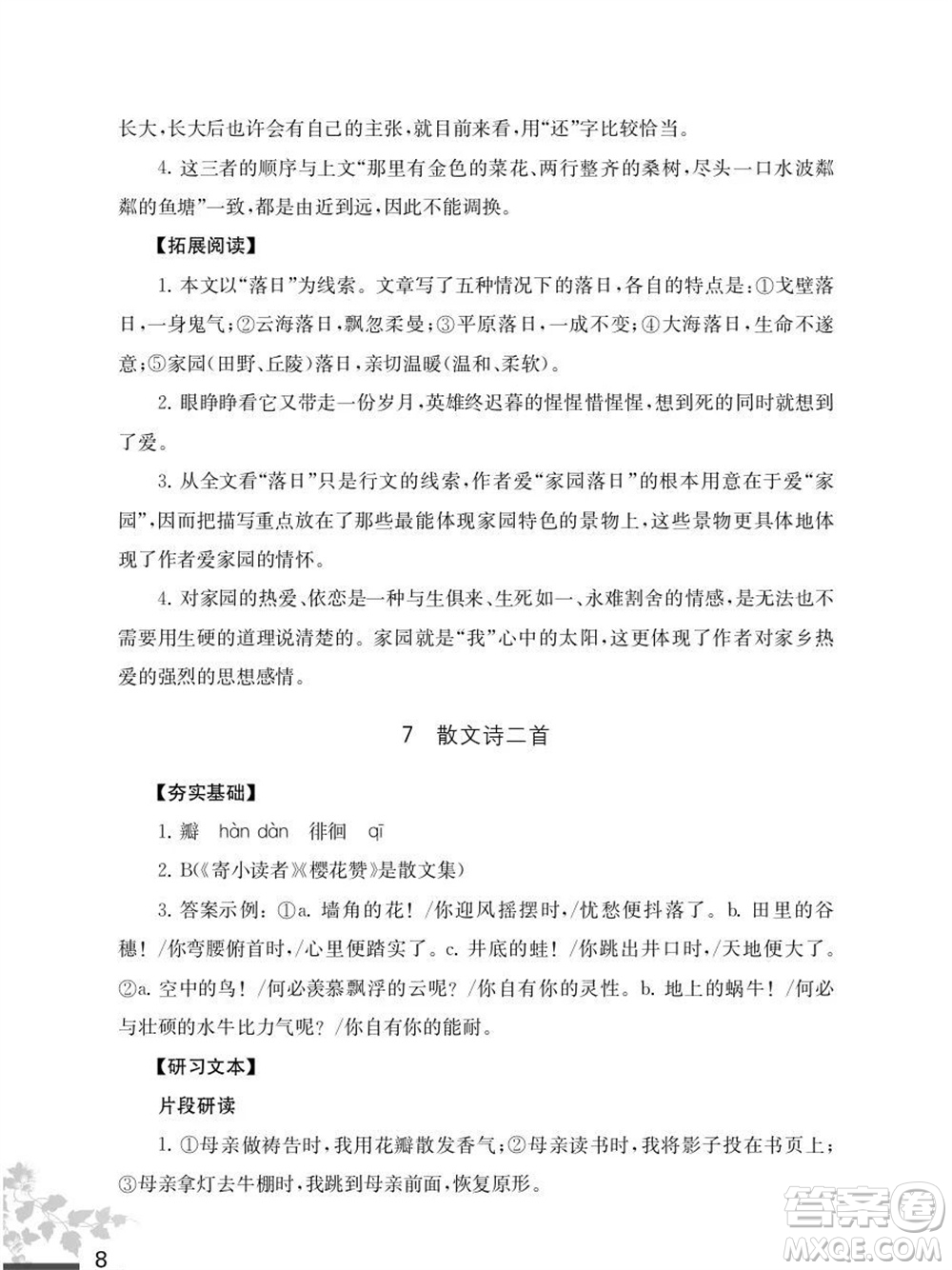 江蘇鳳凰教育出版社2023年秋語文補充習題七年級上冊人教版參考答案