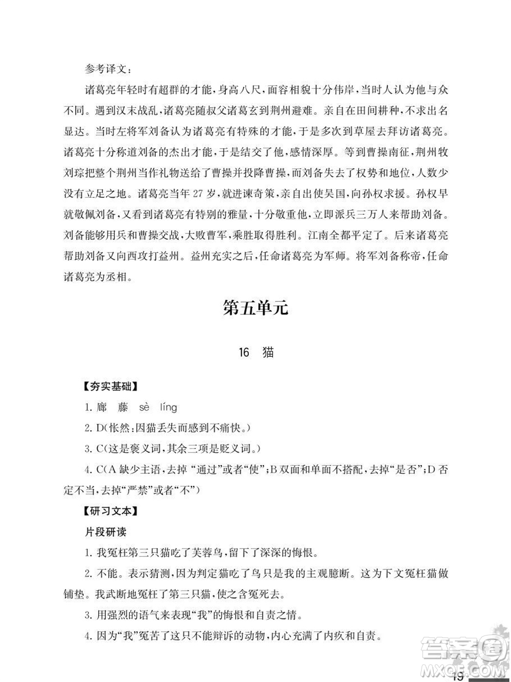 江蘇鳳凰教育出版社2023年秋語文補充習題七年級上冊人教版參考答案