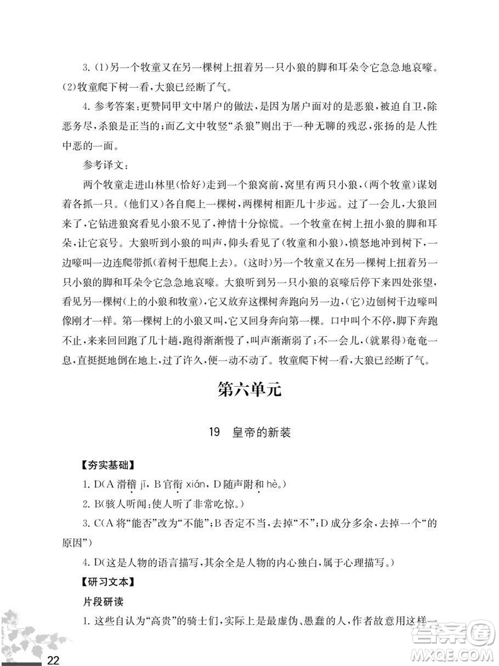 江蘇鳳凰教育出版社2023年秋語文補充習題七年級上冊人教版參考答案