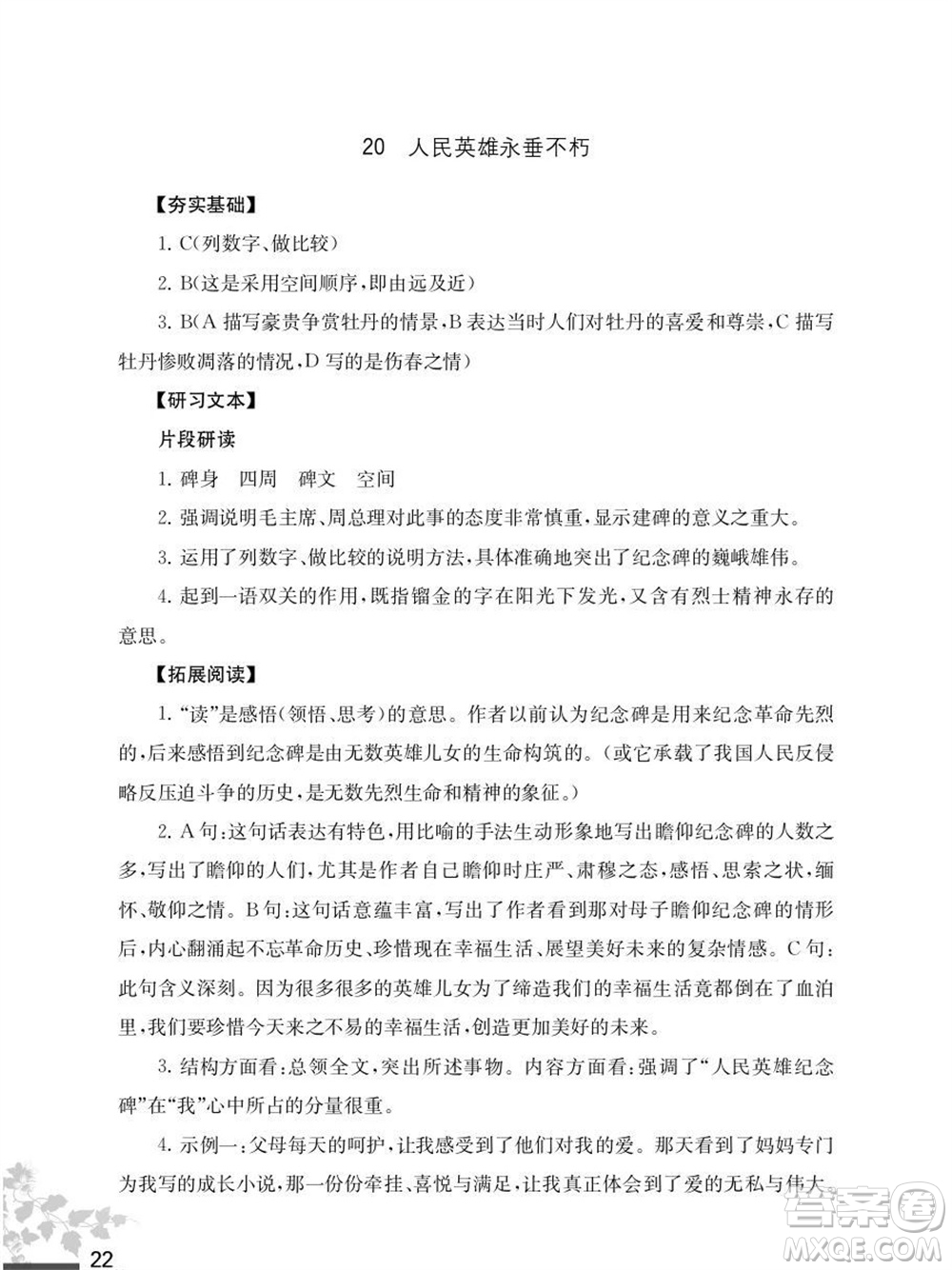 江蘇鳳凰教育出版社2023年秋語(yǔ)文補(bǔ)充習(xí)題八年級(jí)上冊(cè)人教版參考答案